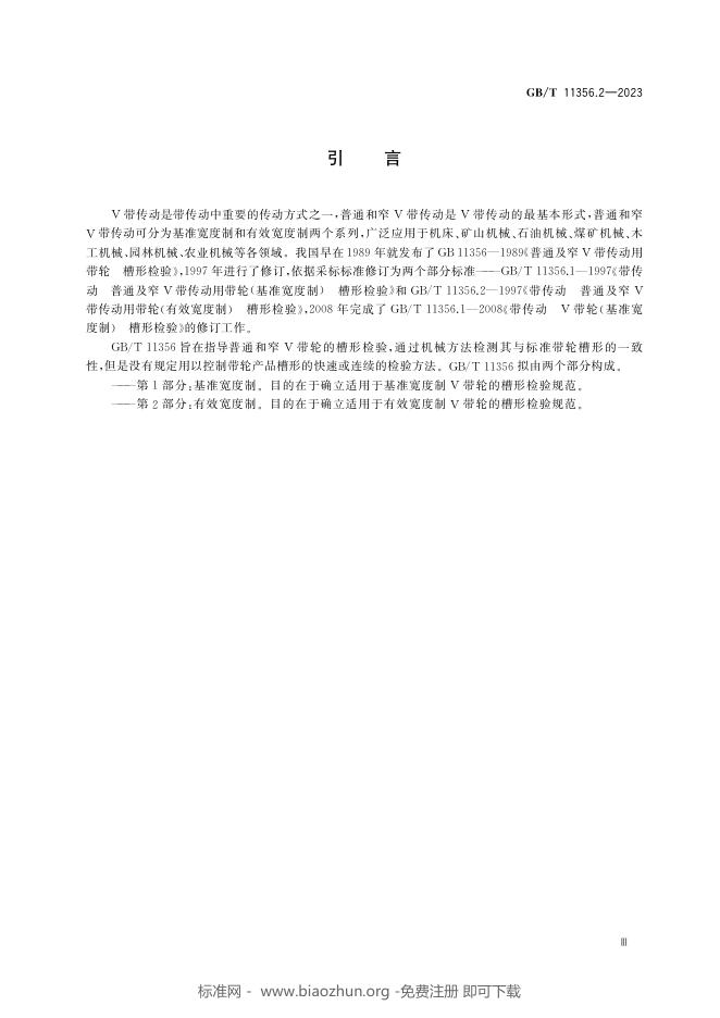 GB/T 11356.2-2023 标准预览