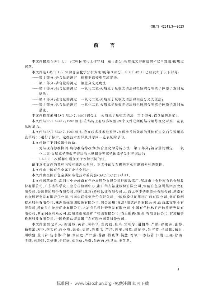 GB/T 42513.3-2023 标准预览
