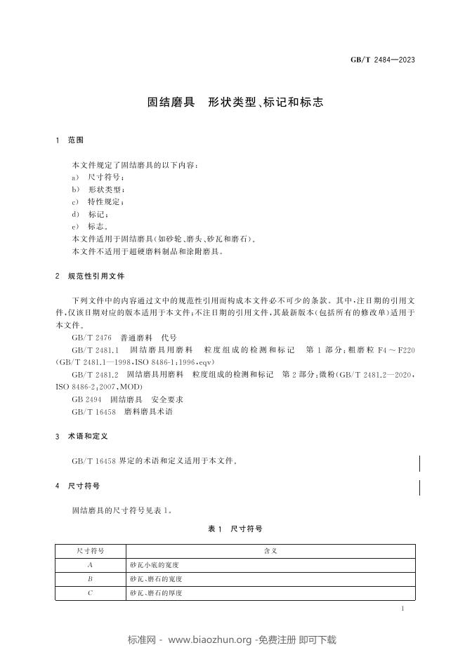 GB/T 2484-2023 标准预览