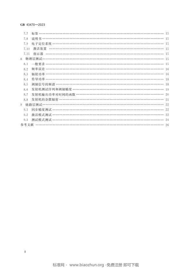 GB 43470-2023 标准预览