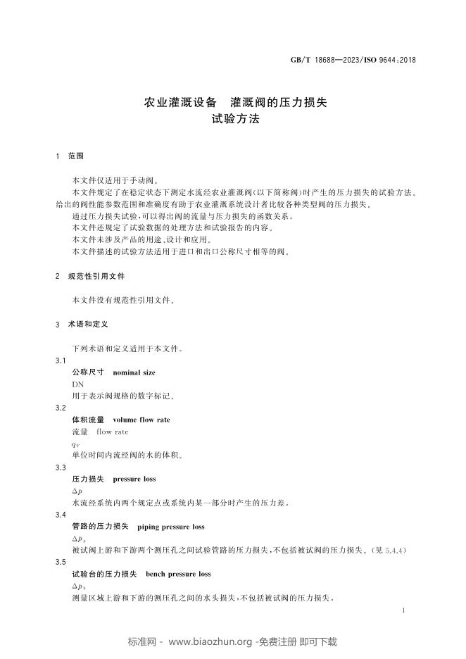GB/T 18688-2023 标准预览