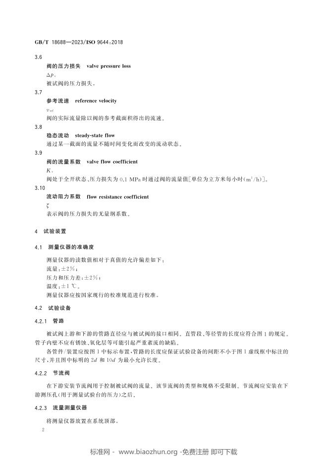 GB/T 18688-2023 标准预览