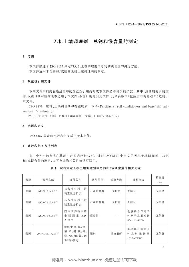 GB/T 43274-2023 标准预览