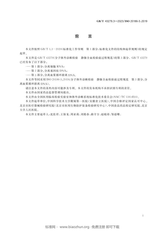 GB/T 43279.3-2023 标准预览