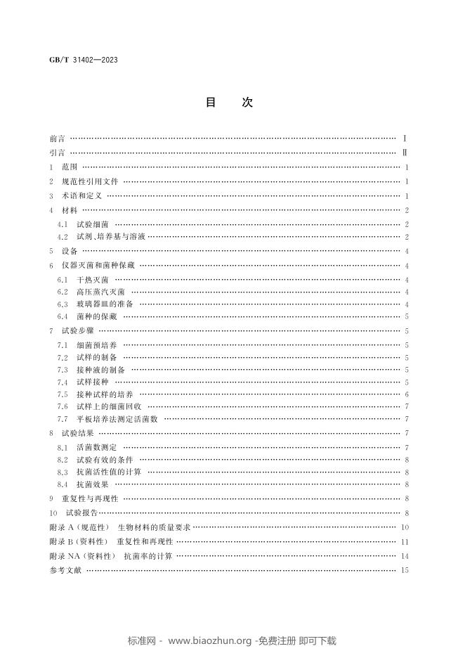 GB/T 31402-2023 标准预览
