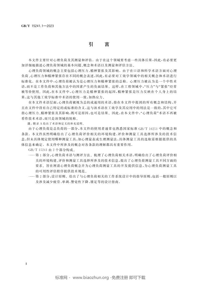 GB/T 15241.1-2023 标准预览