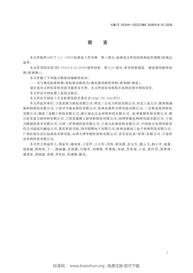 GB/T 43344-2023 标准预览