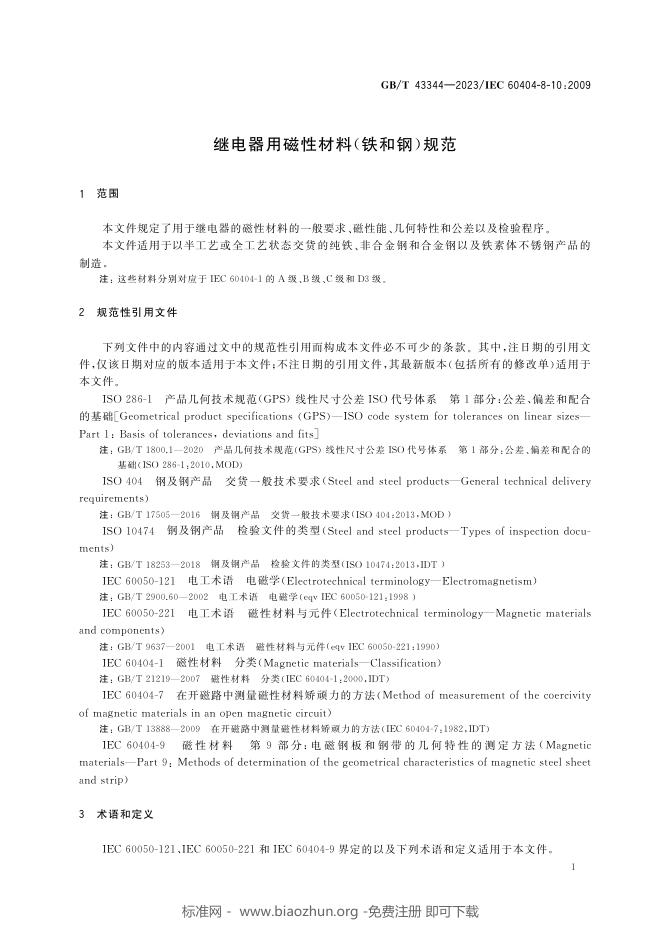 GB/T 43344-2023 标准预览