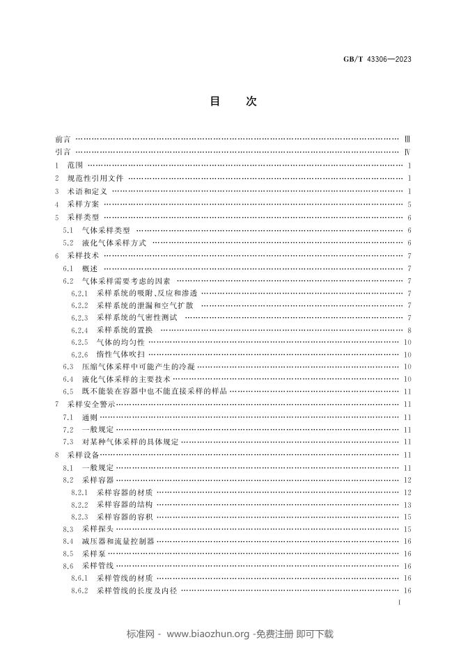 GB/T 43306-2023 标准预览