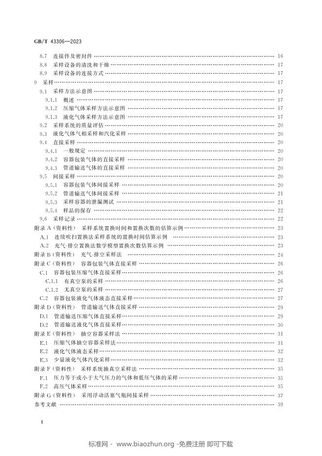 GB/T 43306-2023 标准预览