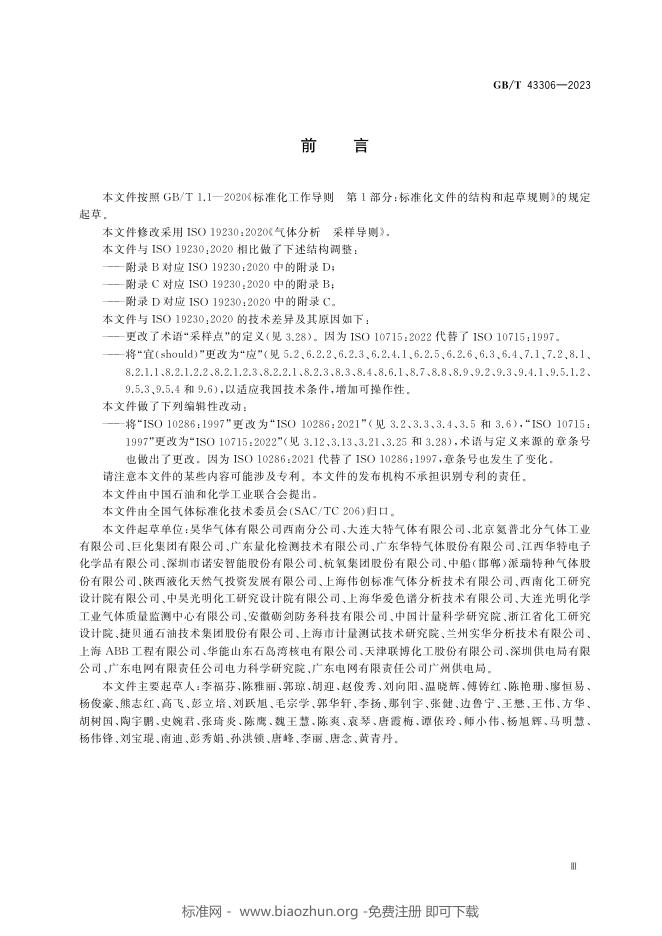 GB/T 43306-2023 标准预览