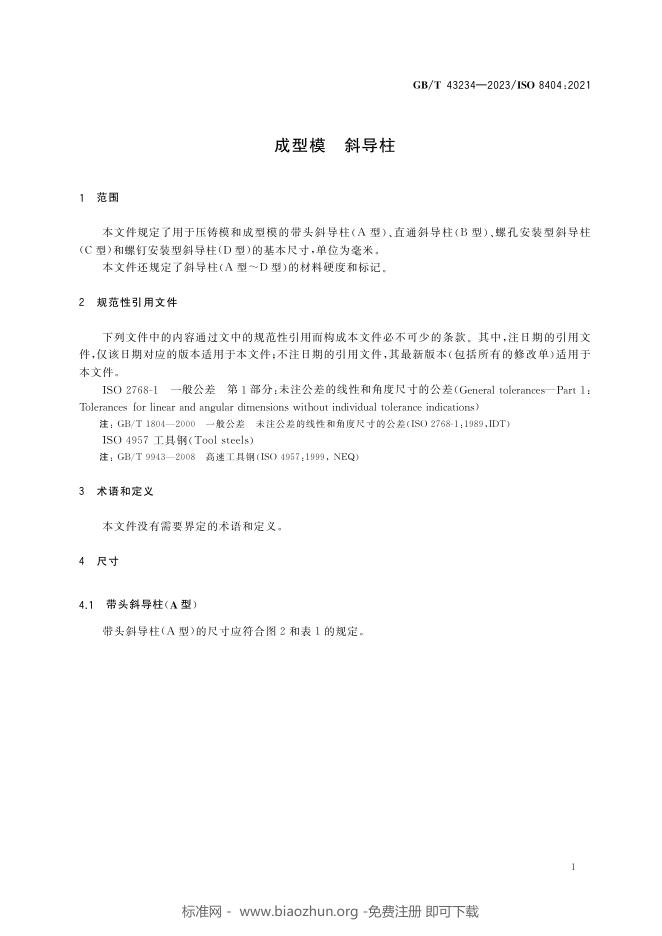 GB/T 43234-2023 标准预览