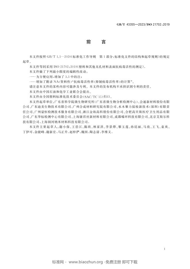 GB/T 43355-2023 标准预览