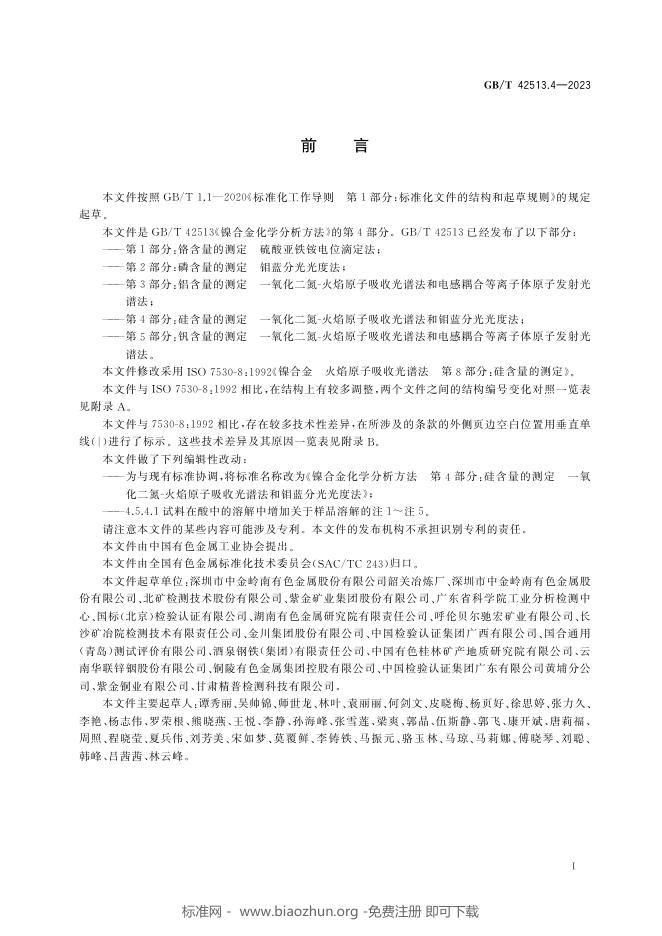 GB/T 42513.4-2023 标准预览