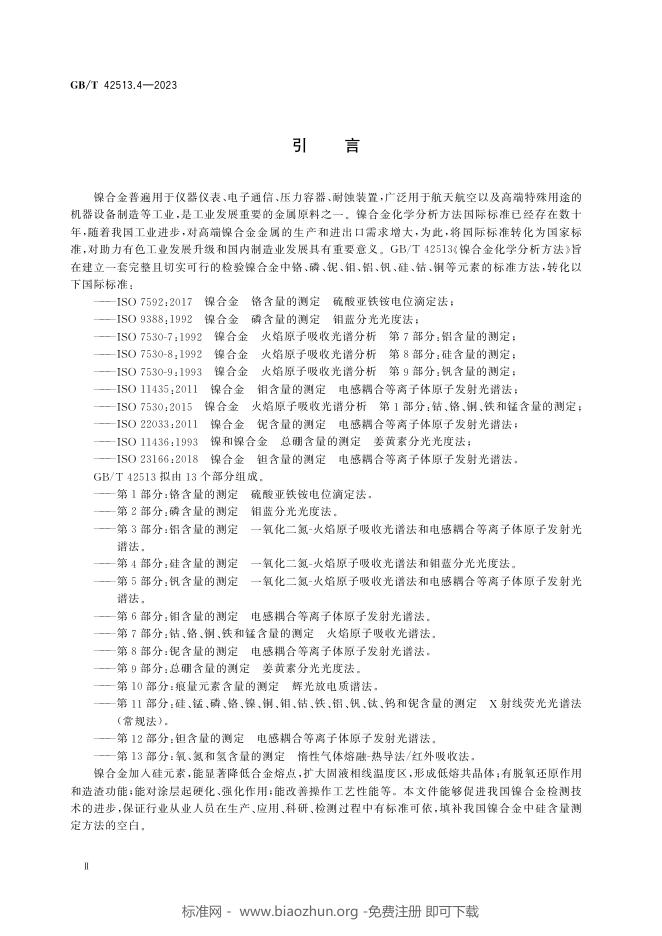 GB/T 42513.4-2023 标准预览