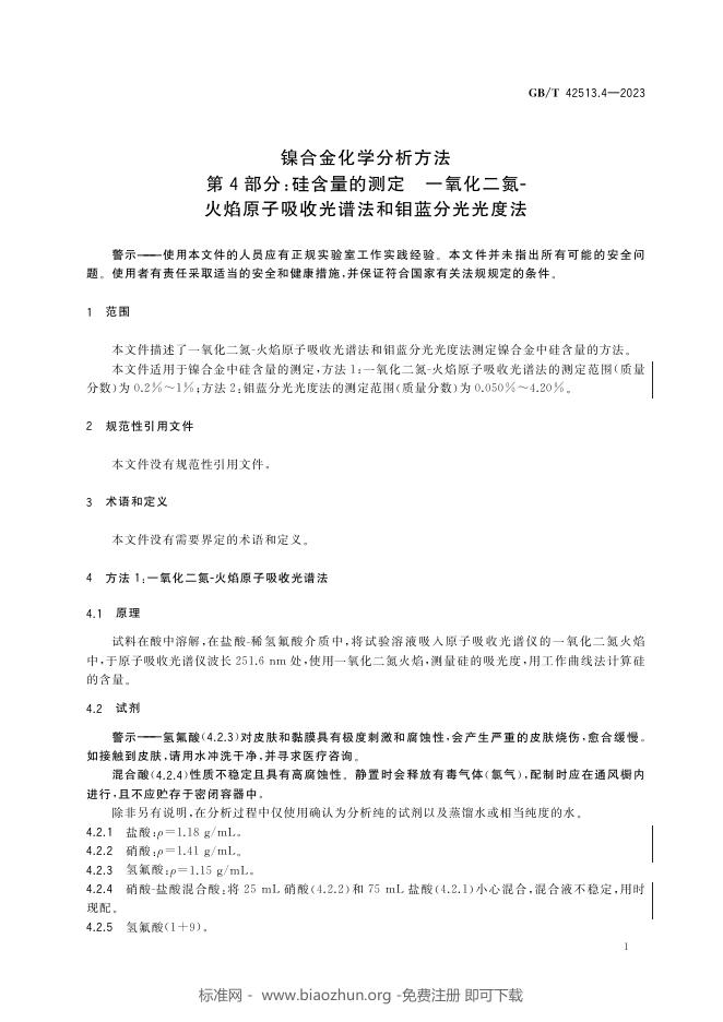 GB/T 42513.4-2023 标准预览