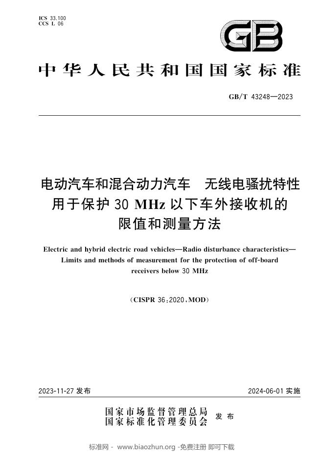 GB/T 43248-2023 标准预览