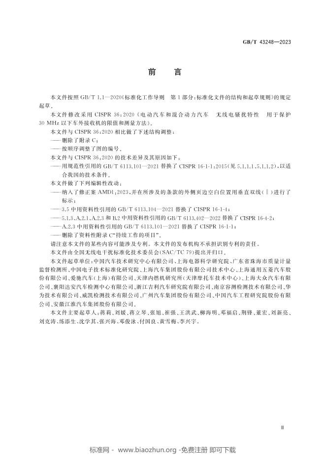 GB/T 43248-2023 标准预览