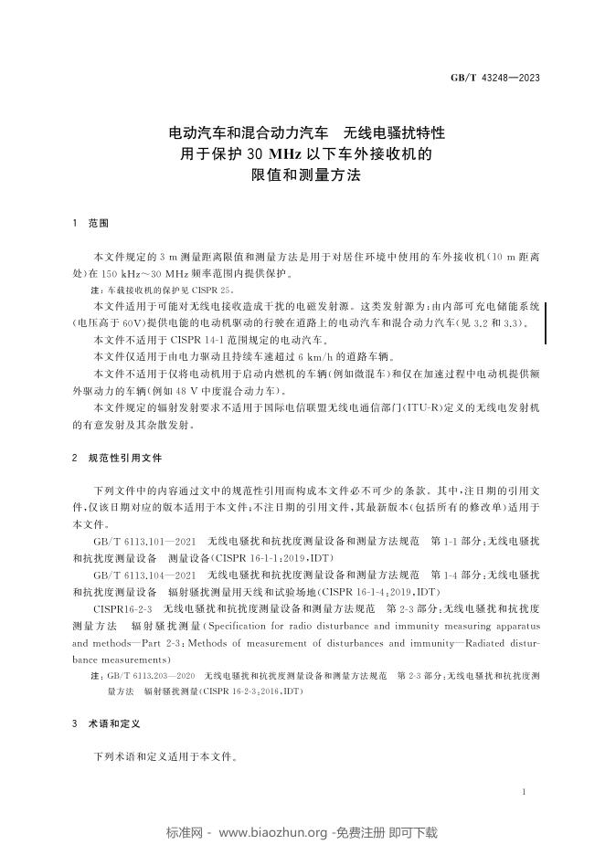 GB/T 43248-2023 标准预览