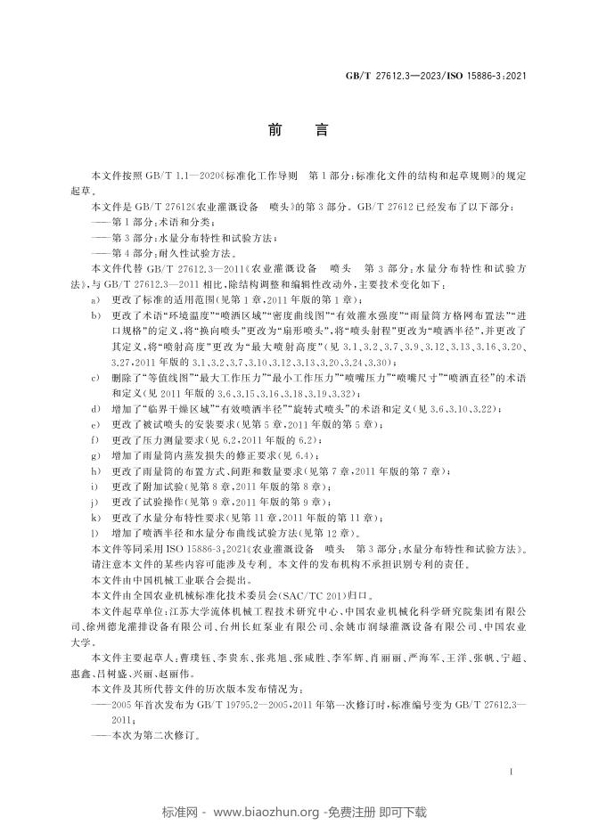GB/T 27612.3-2023 标准预览