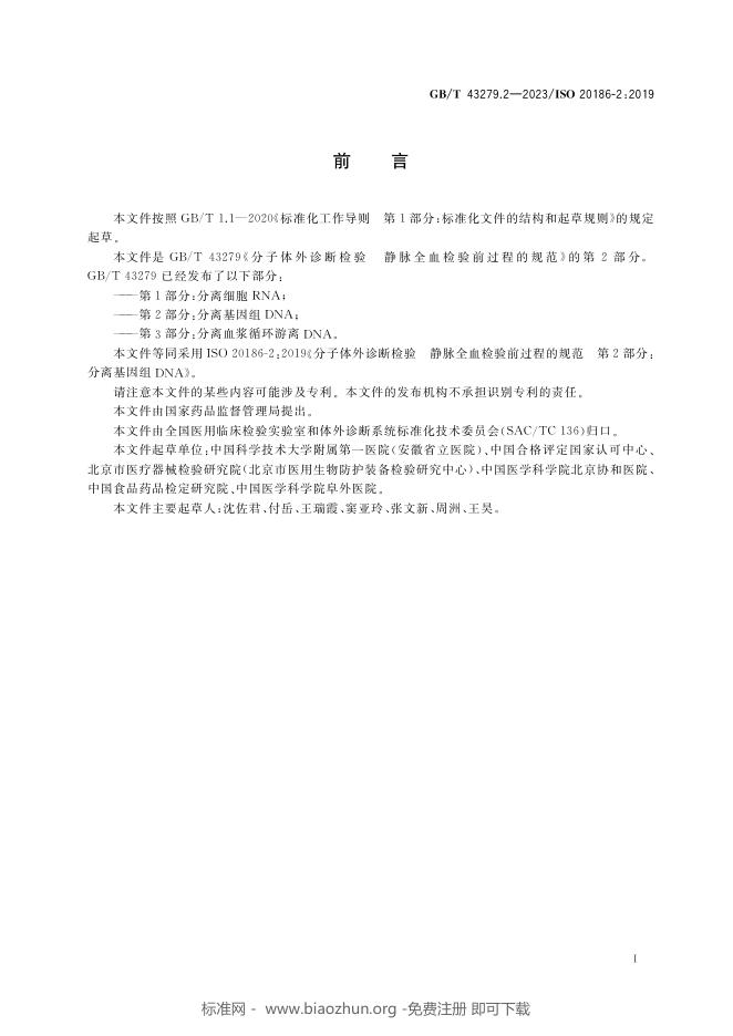 GB/T 43279.2-2023 标准预览