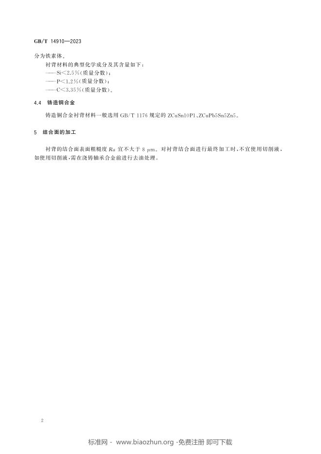 GB/T 14910-2023 标准预览