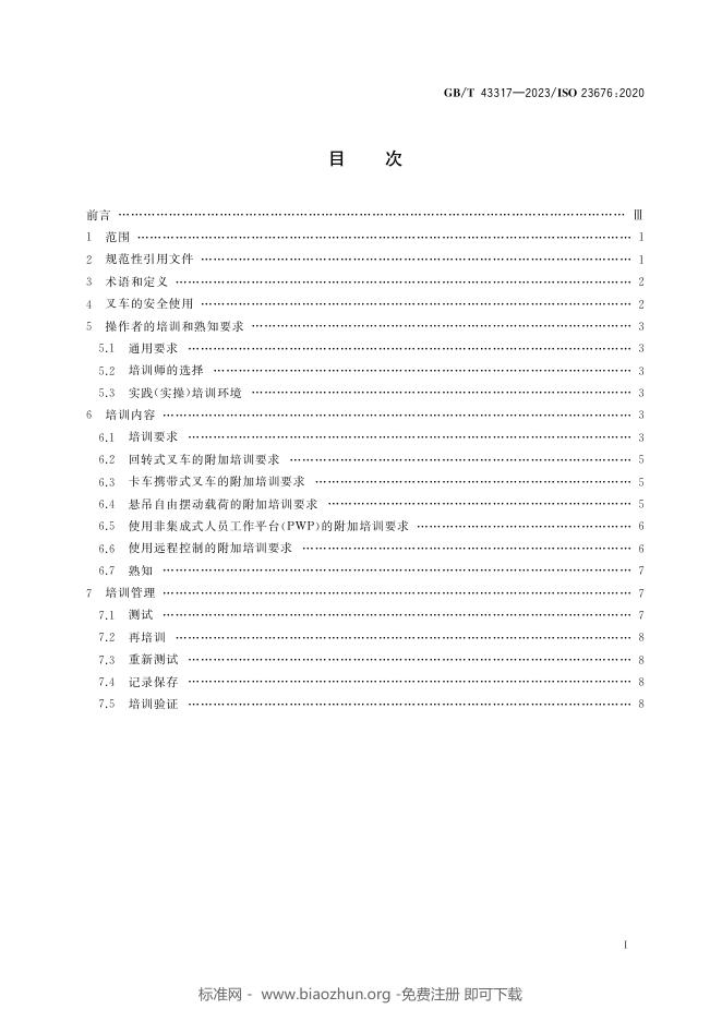 GB/T 43317-2023 标准预览
