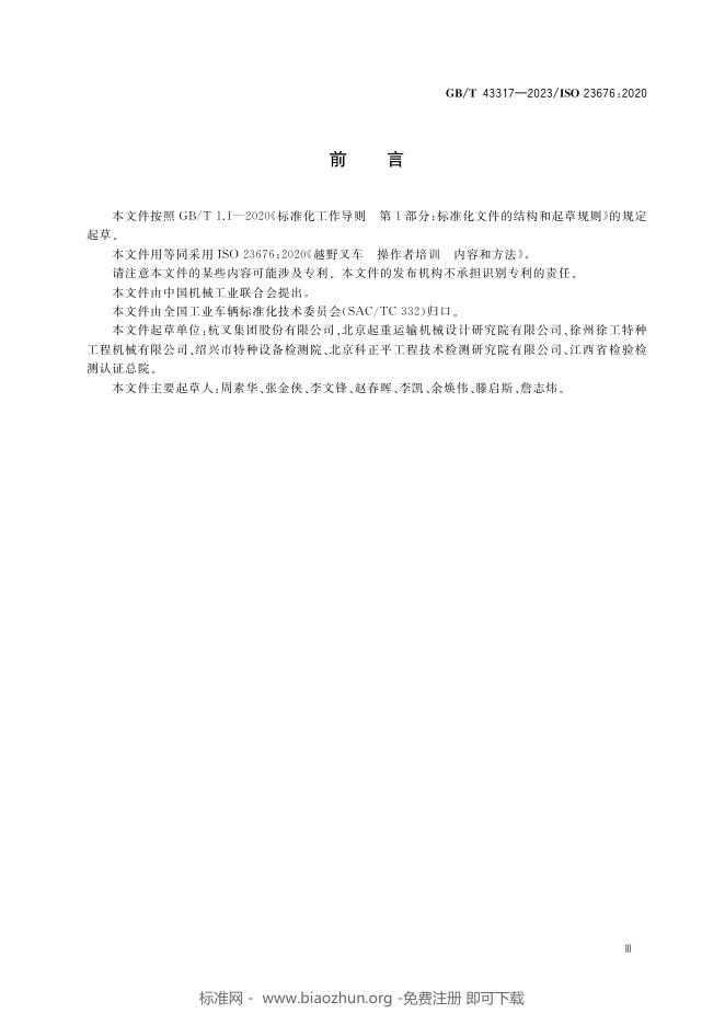 GB/T 43317-2023 标准预览