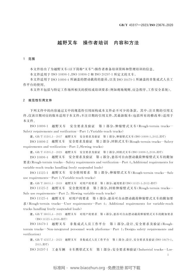 GB/T 43317-2023 标准预览