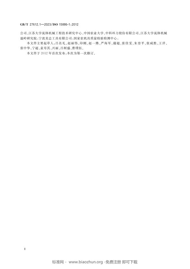 GB/T 27612.1-2023 标准预览
