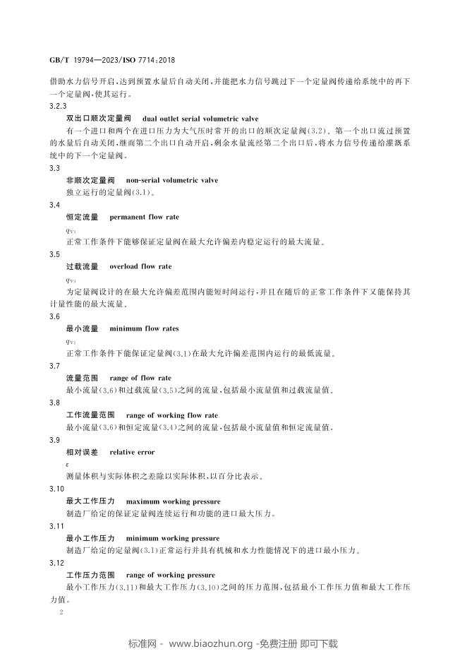 GB/T 19794-2023 标准预览