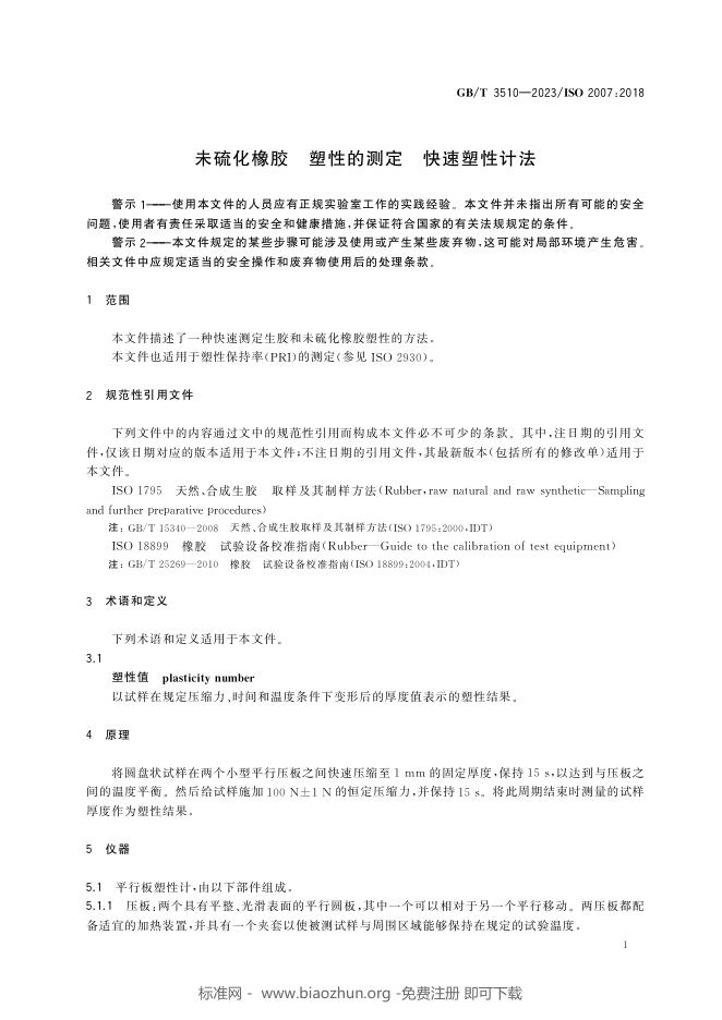 GB/T 3510-2023 标准预览