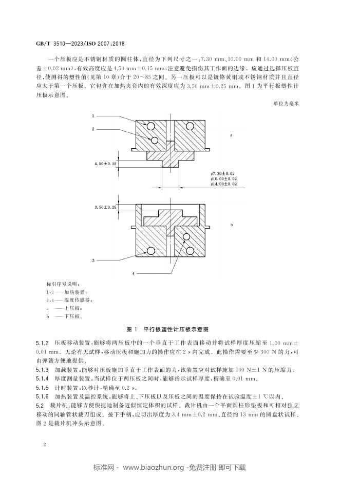 GB/T 3510-2023 标准预览