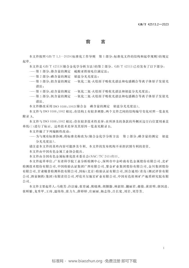 GB/T 42513.2-2023 标准预览