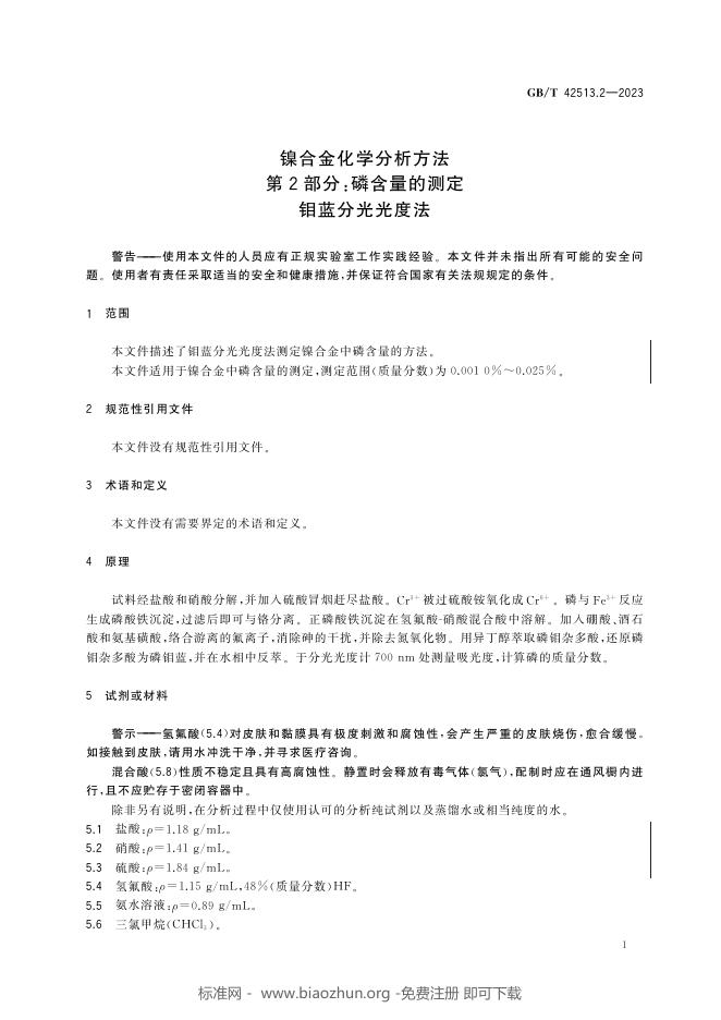 GB/T 42513.2-2023 标准预览