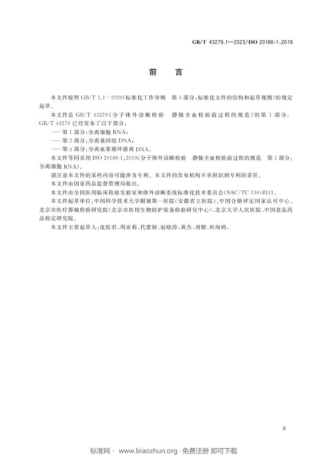 GB/T 43279.1-2023 标准预览