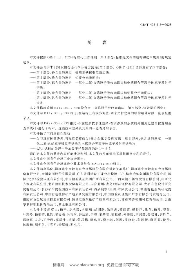 GB/T 42513.5-2023 标准预览