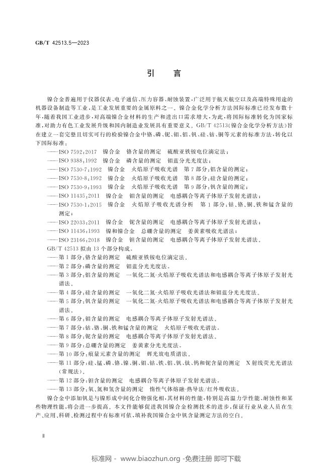 GB/T 42513.5-2023 标准预览