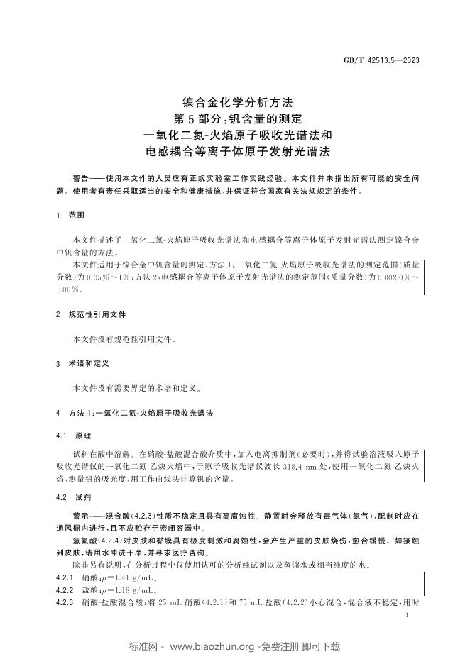 GB/T 42513.5-2023 标准预览