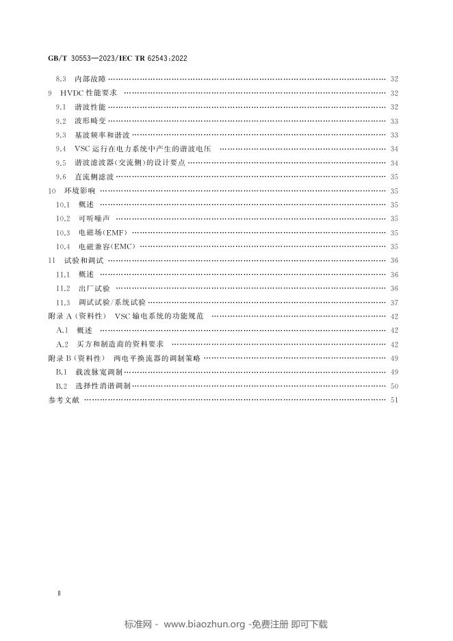 GB/T 30553-2023 标准预览