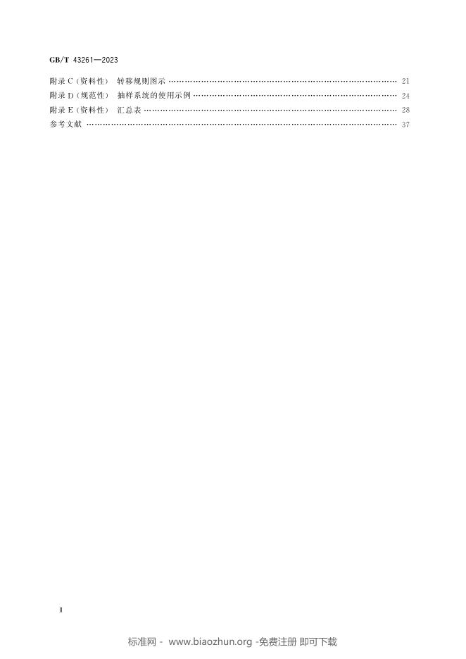 GB/T 43261-2023 标准预览