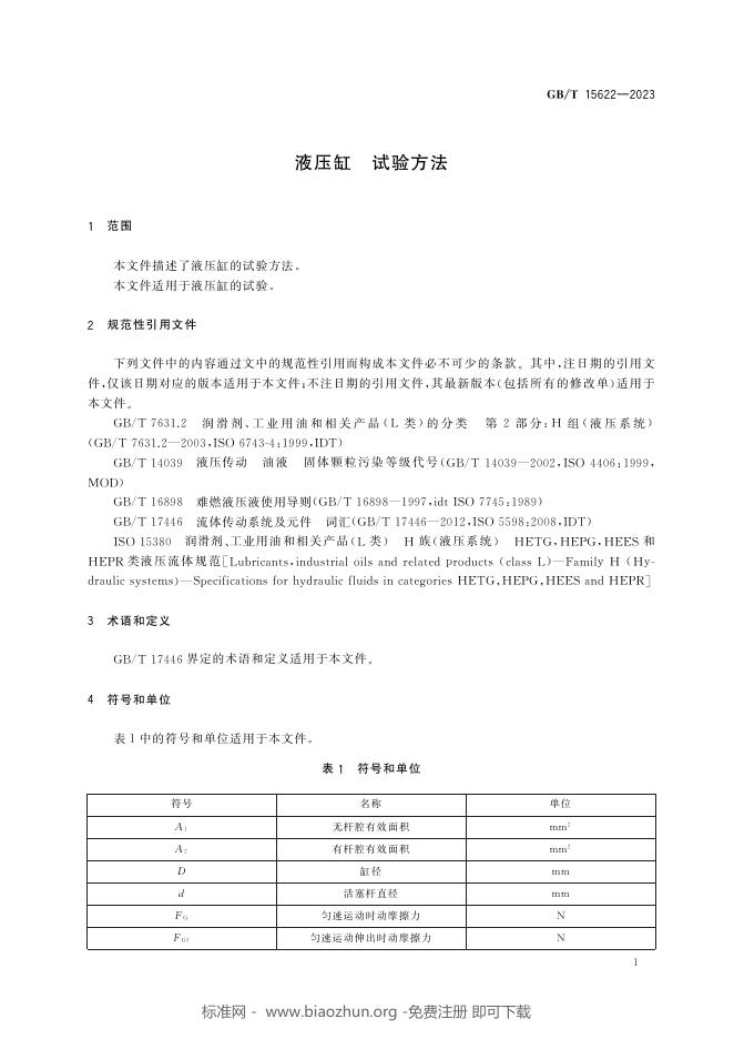 GB/T 15622-2023 标准预览