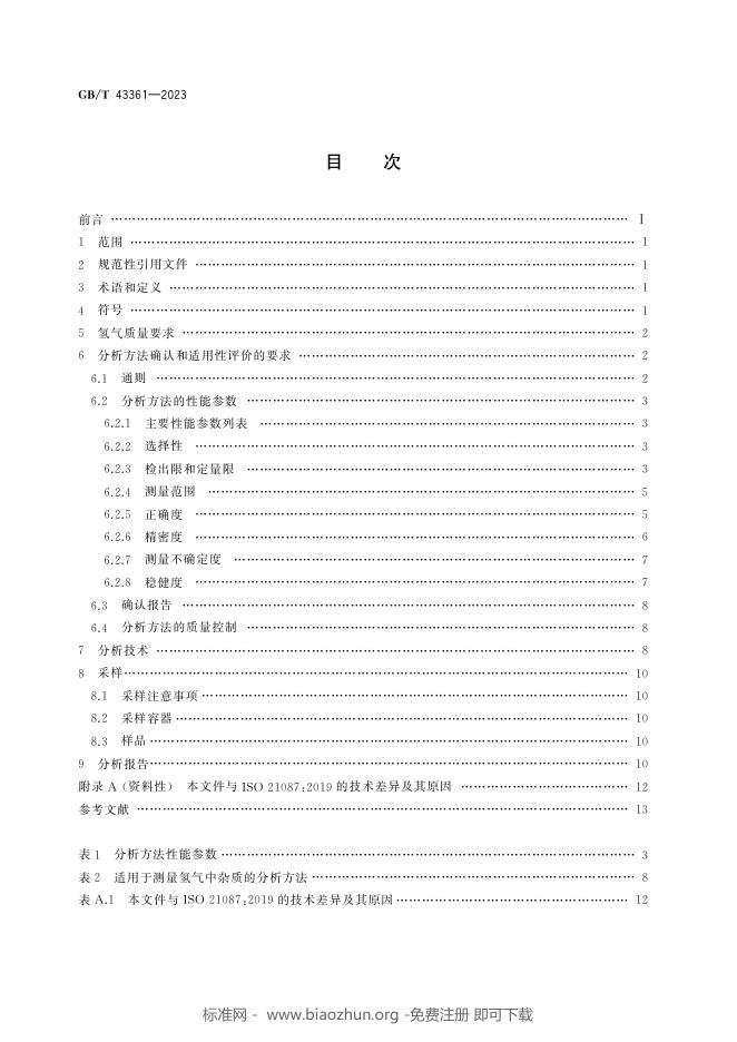 GB/T 43361-2023 标准预览