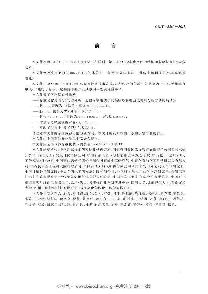 GB/T 43361-2023 标准预览