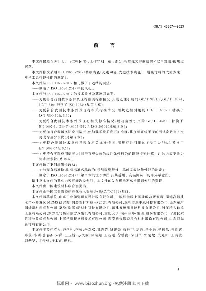 GB/T 43307-2023 标准预览