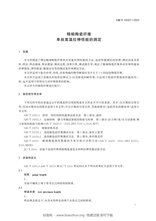 GB/T 43307-2023 标准预览