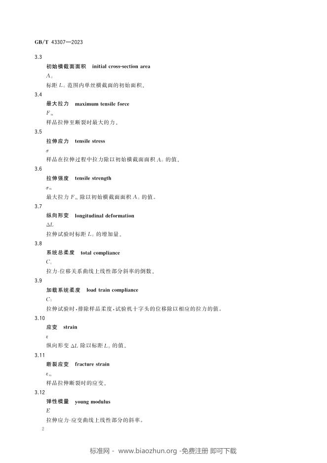 GB/T 43307-2023 标准预览