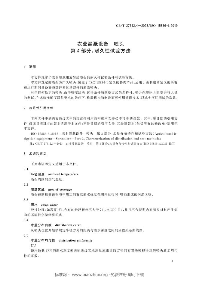 GB/T 27612.4-2023 标准预览