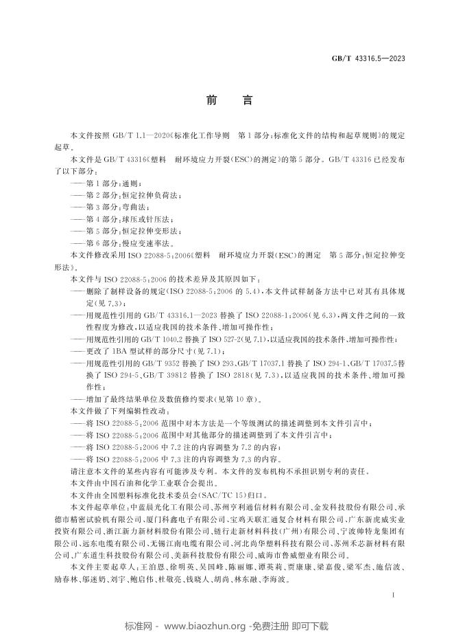GB/T 43316.5-2023 标准预览
