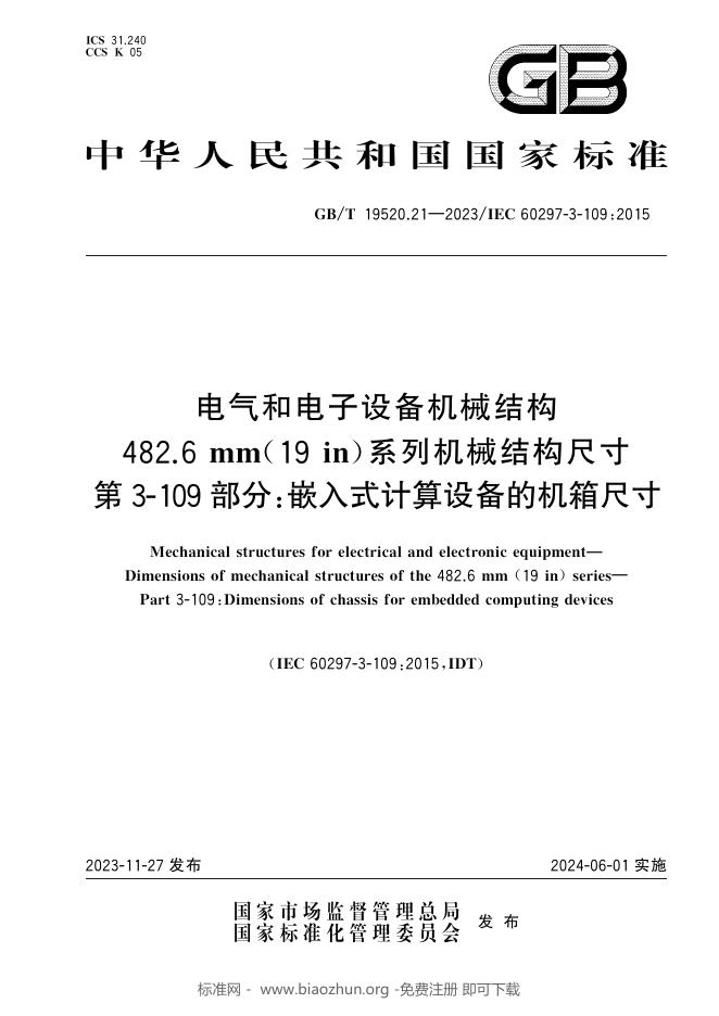 GB/T 19520.21-2023 标准预览